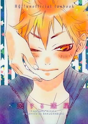 Haikyuu!! - Planet in Love (Doujinshi)